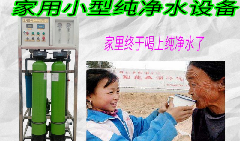 長春農(nóng)村專用小型純凈水設(shè)備匯河廠家可上門安裝