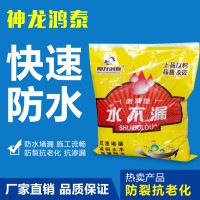 水不漏快干水泥、外墻衛(wèi)生間補(bǔ)漏防水涂料堵漏王
