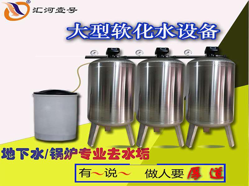 沈陽匯河鍋爐軟化水設(shè)備優(yōu)勢(shì)