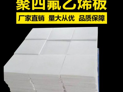 滑動(dòng)支座聚四氟乙烯板，聚四氟乙烯板性能，聚四氟乙烯板