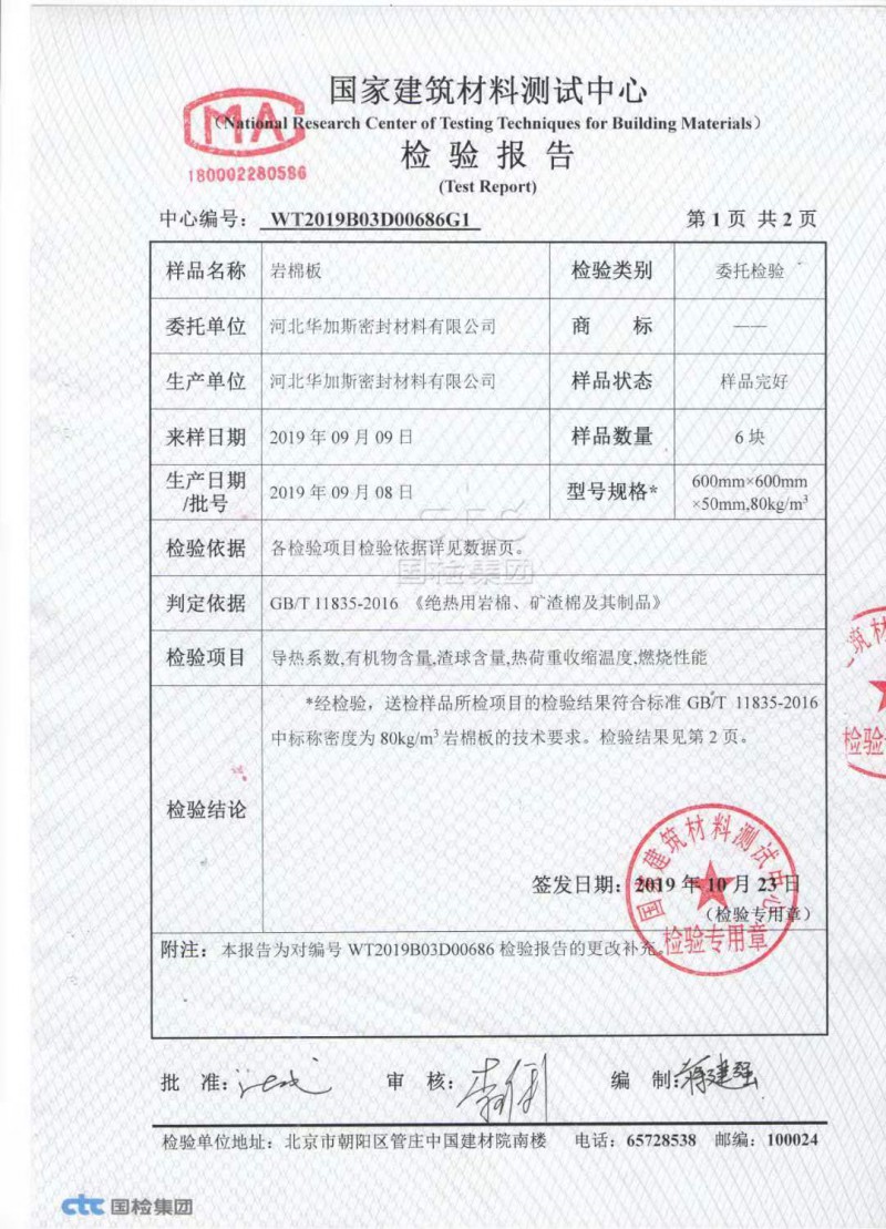 檢測(cè)報(bào)告2