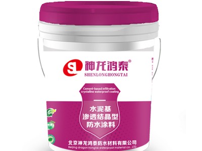 水泥基滲透結(jié)晶防水涂料的適應范圍