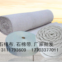 無(wú)塵石棉布、帶. 廠(chǎng)價(jià)批發(fā)