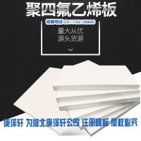 聚四氟乙烯板，四氟板廠家,建筑用四氟板