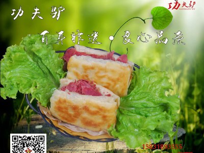 河間功夫驢驢肉火燒發(fā)展史