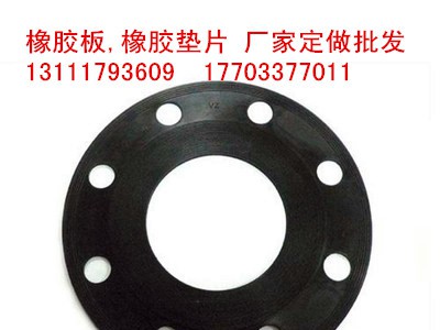 橡膠板墊片 定做批發(fā)