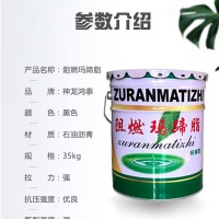 阻燃瑪蹄脂的作用