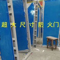 超大防火門，超大門價(jià)格，超大門廠家