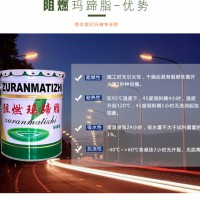 阻燃瑪蹄脂詳細(xì)說明