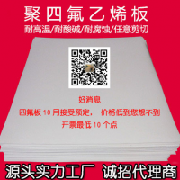 聚四氟乙烯板廠家，5厚聚四氟乙烯板