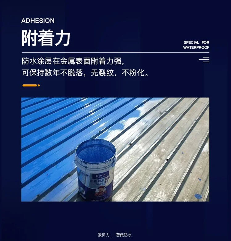 6歐貝力彩鋼抗銹翻新修復防水涂料17703377011