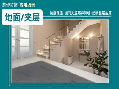 聚合石英板（背襯板）地面防潮保溫